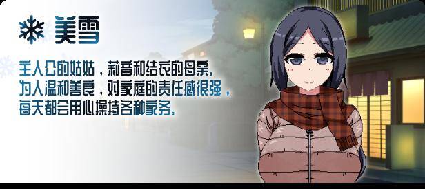 Winter_Memories_Description_Miyuki_CN