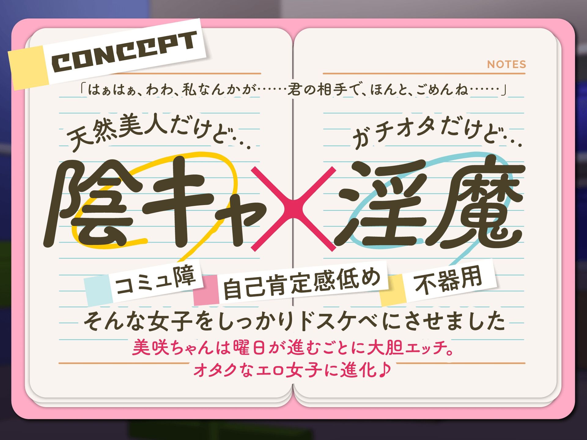 〜オタクの淫魔日記〜 ぼっちJKがいきなりサキュバスになったけど男友達いなくてムラムラして困ってます。どうしたら良いですか? [劇団チェリー]