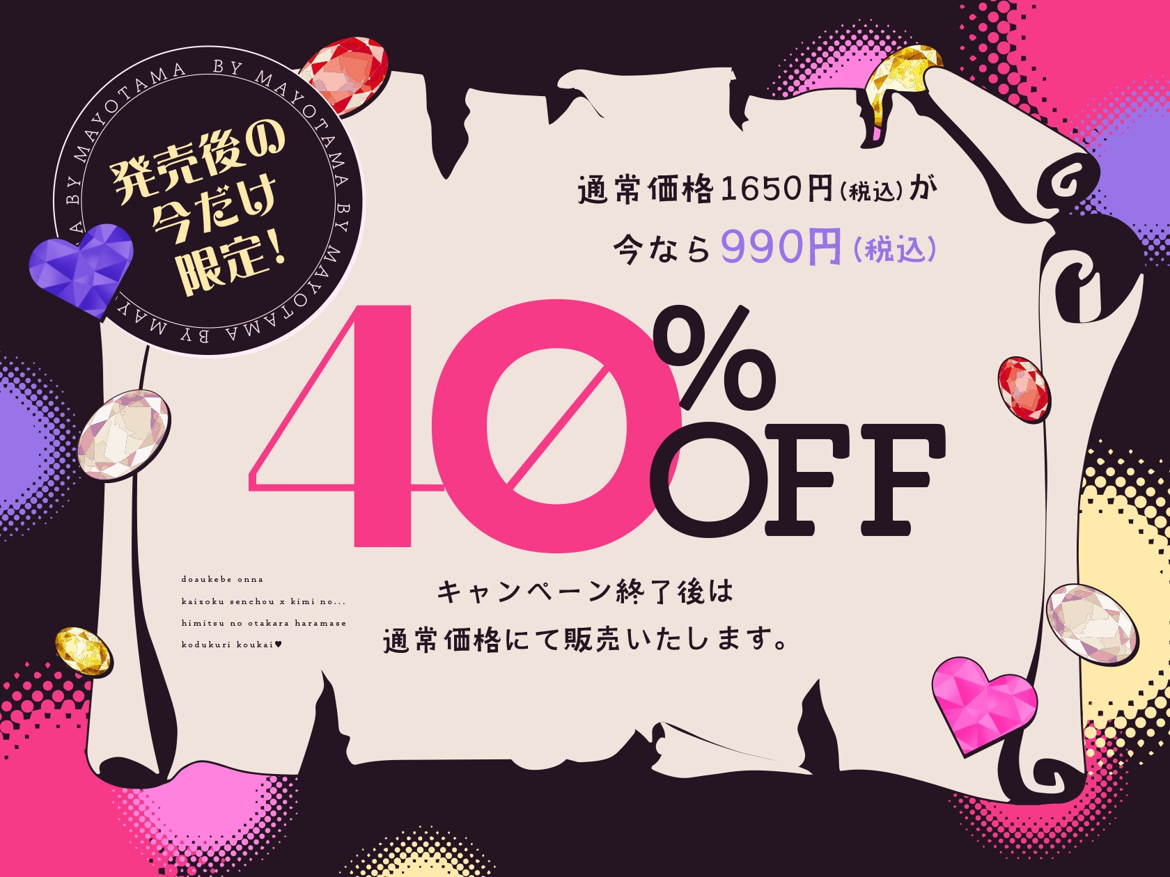 【3/7日まで 早期限定4大特典 + 40%OFF】【オホ声×女海賊】世界の財宝を股にかける船長の宝物はボクでした…ドスケベ爆乳女海賊船長の秘密のお宝孕ませ子作り航海♪ [マヨタマ]