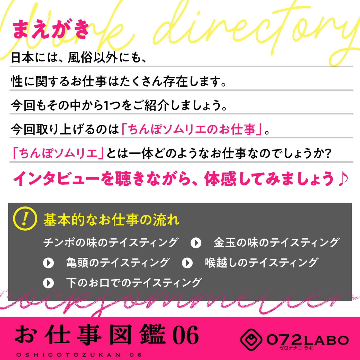 【テイスティング】お仕事図鑑06「ちんぽソムリエのお仕事」〜10年に一度のチンポ。エレガントな味のカウパー液〜【香りや味】 [072LABOプッシー]