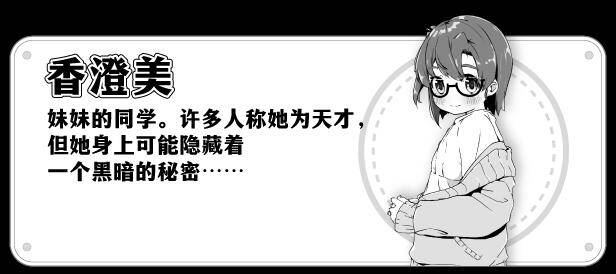 Living_With_Sister_Monochrome_Fantasy_Description_Kasumi_CN