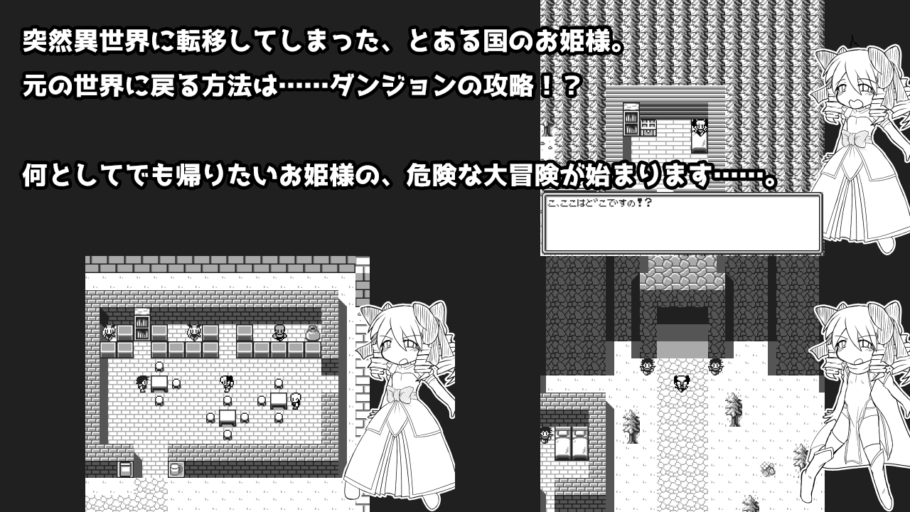 お姫様は異世界転移したので冒険者になりましたRPG。 [KINOKO-ex]