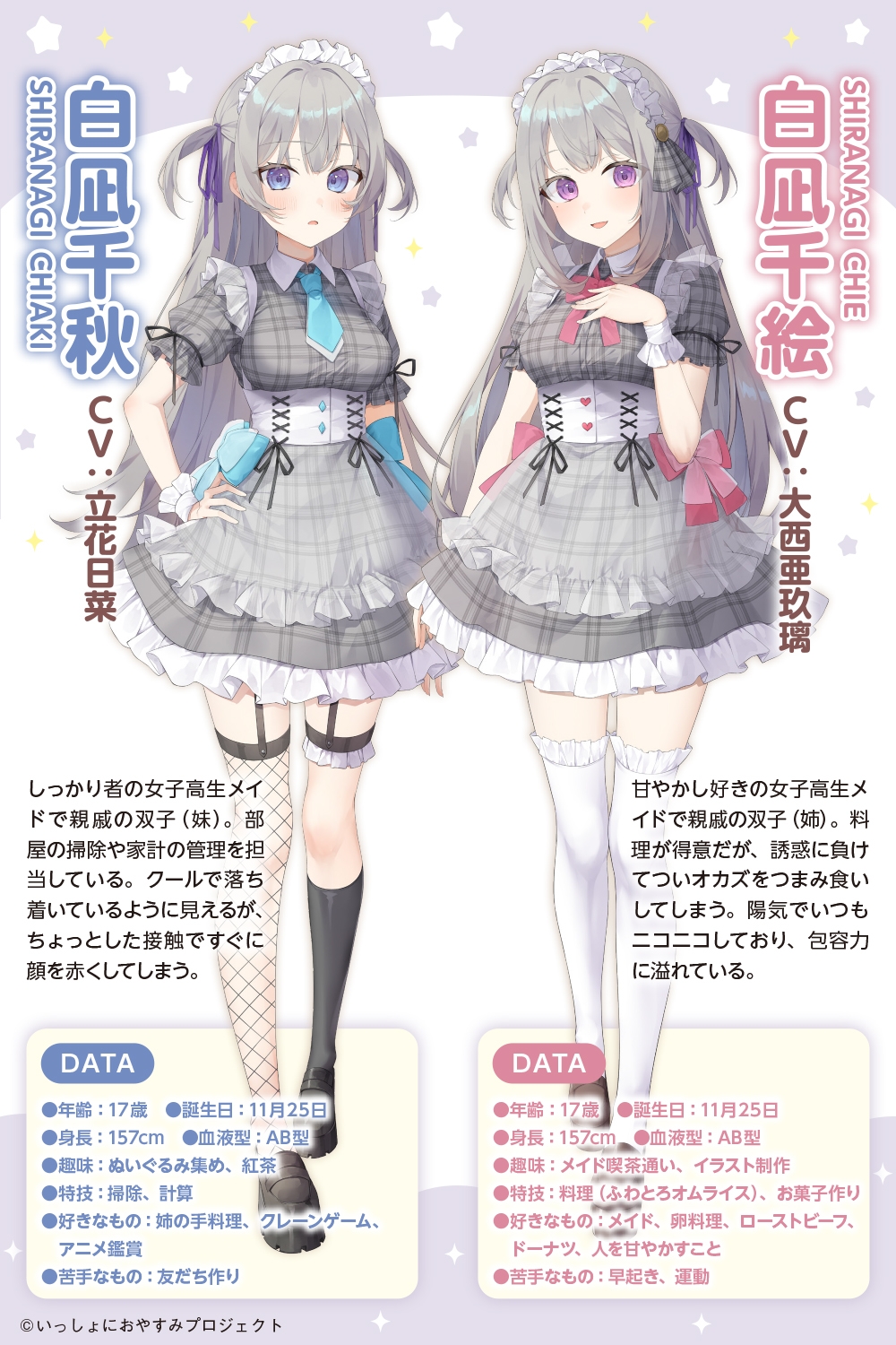 【CV:大西亜玖璃&立花日菜】しょにおや!～いっしょにおやすみプロジェクト～ 千絵と千秋のあまあまご奉仕タイム【メイドな双子姉妹のお世話ASMR】 [電撃G's magazine]