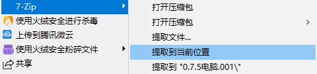 不会解压的看这个文章