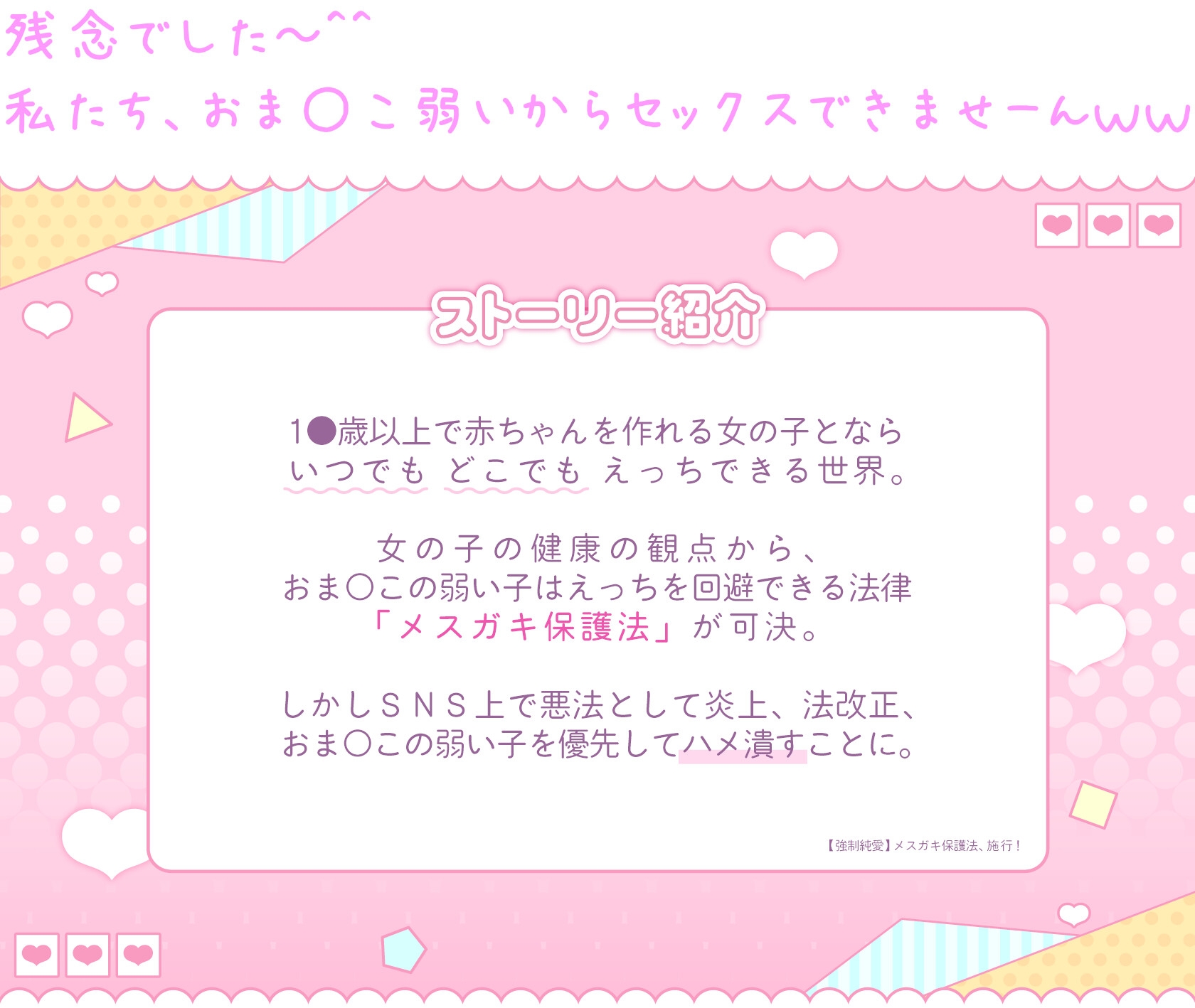 【強○純愛】メ○ガキ保護法、施行!「私たち、おま〇こ弱いのでえっちできませ～ん♪」→→→法改正でおま〇こハメ潰しへ♪ 生イキ姉妹JKわからせオナホ化ウェディング [もぷもぷ実験室]