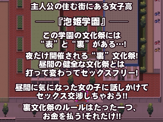 これが泡姫学園の文化祭です! [クレージュトライ]