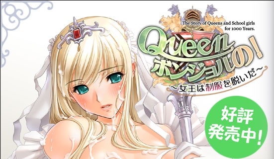 Queenボンジョルの！ ～女王は制服を脱いだ～ [1.2GB][MEGA]-『 遊戲發佈區/ Game Release Section  』-2DJGAME! NOVO-美少女遊戲主題ACG論壇